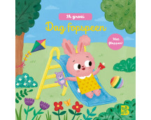 Dag speentje (kartonboek)